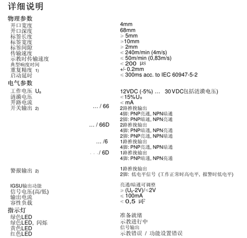 燙金標(biāo)簽檢測傳感器GSU14系列技術(shù)參數(shù)